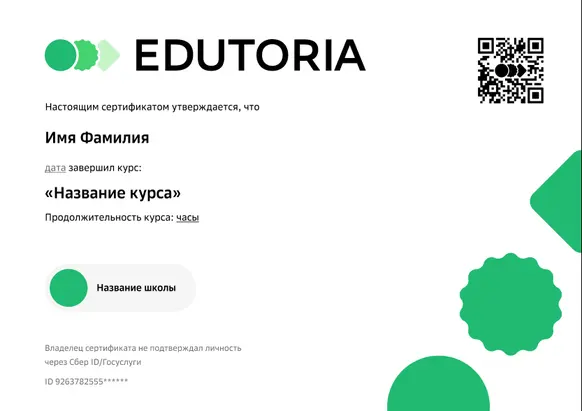 Сертификат Edutoria