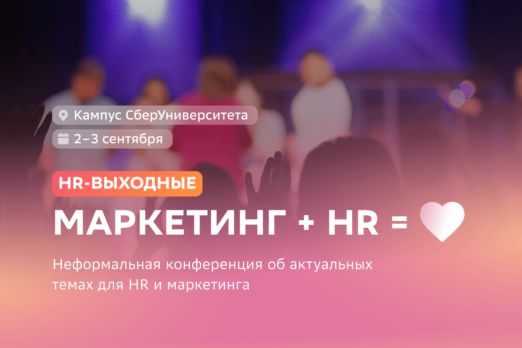 HR-Выходные